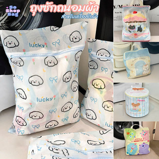 ถุงซักถนอมผ้า ถุงซักผ้า ลูกสุนัขการ์ตูนน่ารัก รีดตาข่าย มีซิป ซักชุดชั้นใน ไม่ผิดรูป ทนทาน