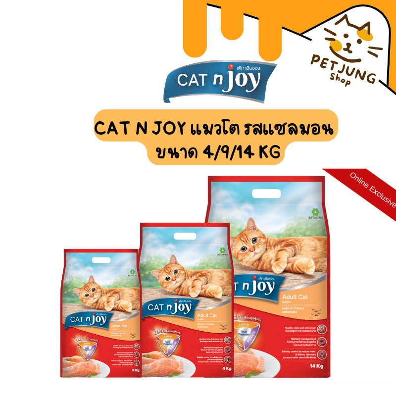 CAT n joy TPP แมวโต รสแซลมอน Exclusive online ขนาดใหม่เฉพาะออนไลน์เท่านั้น 4/9/14 kg