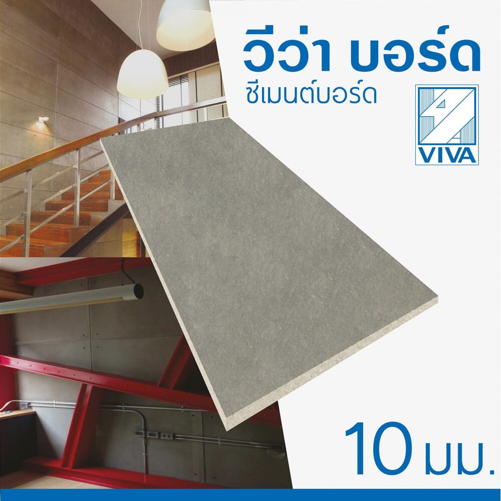 GlobalHouse วีว่า ซีเมนต์บอร์ด 1.0x120x240 ซม.