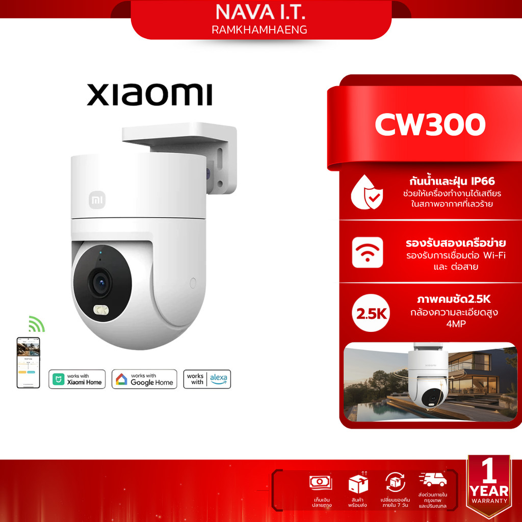 Xiaomi Outdoor Camera CW300 กล้องวงจรปิดภายนอก กันน้ำ กันฝุ่น รองรับทั้งต่อสาย Wi-Fi ประกัน 1 ปี