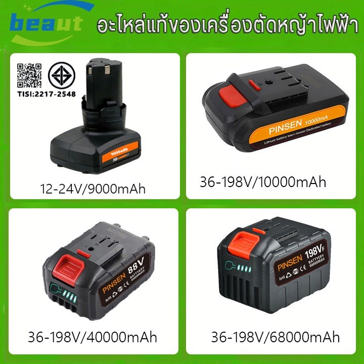 PINSEN 12V-198V แบตเตอรี่ลิเธียม แบตเตอรี่เครื่องตัดหญ้า Lawn Mower Battery แบบชาร์จแบต ชาร์จเร็ว แบตเตอรี่ความจุสูง