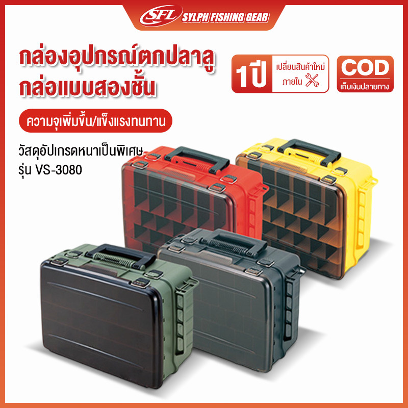 SYLPH กล่อง อุปกรณ์ ตก ปลา 2 ชั้นวางของ อเนกประสงค์  VS-3080 กล่องอุปกรณ์ อุปกรณ์ตกปลา กล่องใส่เหยื่อปลา fishing box