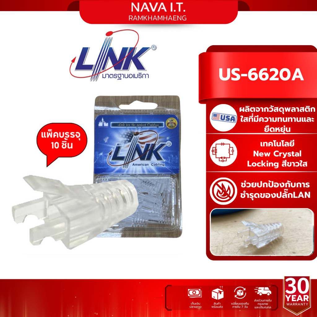 LINK US-6620A (1 แพ็ค/10 ชิ้น) CAT6 LOCKING PLUG BOOT Transparent แบบล็อคหัว CAT6 สีโปร่งใส