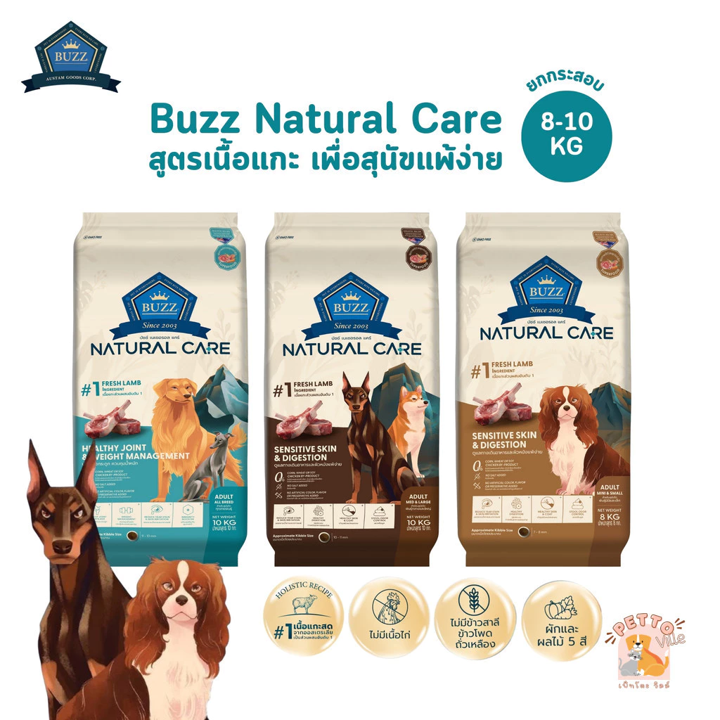 Buzz Natural Care Holistic Gluten Free อาหารเม็ดสุนัข สูตรเนื้อแกะ ดูแลทุกจุด ใส่ใจทุกมื้อ ยกกระสอบ ขนาด 8-10 กิโลกรัม