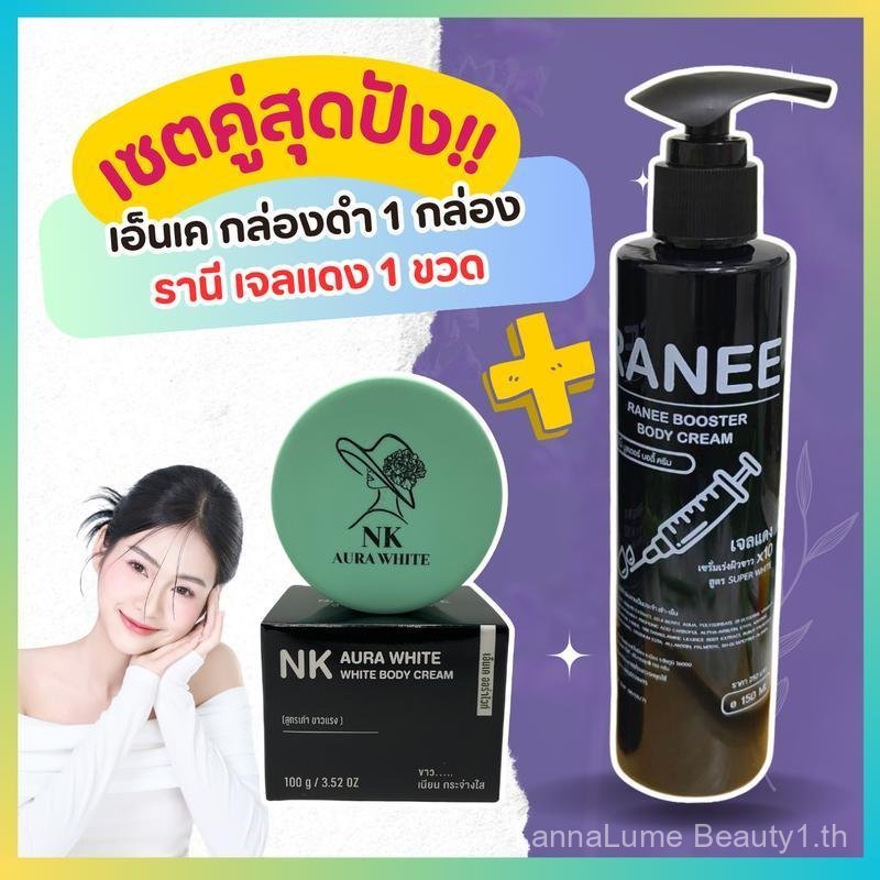 【LannaLume Mall】เอ็นเคกล่องดำ + รานีแดง ฉบับกู้ผิวเร่งด่วน สูตรทาเฉพาะก่อนนอนเท่านั้น