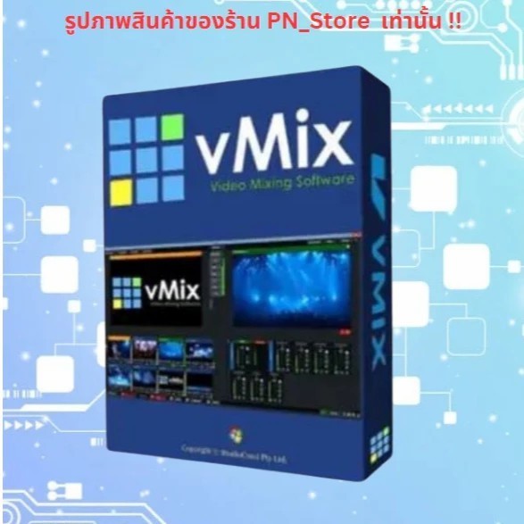 vMix Pro 28 โปรแกรมสตรีมมิ่งสด สำหรับ Windows ✅ รองรับ Windows 11