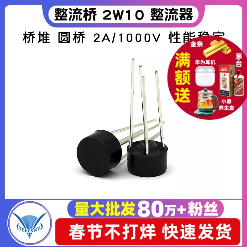 [TELESKY] Rectifier Bridge Pile 2W10 Round Bridge 2A/1,000V Rectifier (5 ชิ้น)