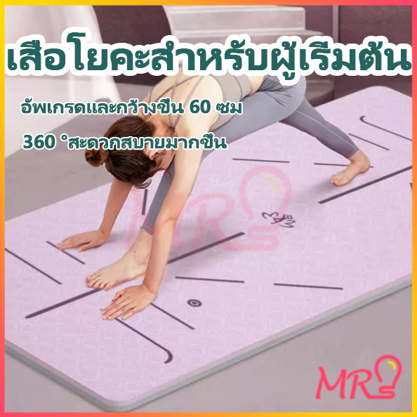 เสื่อโยคะ TPE หนาพิเศษ thumbnail 8