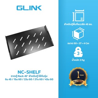 GLINK NC-SHELF(45CM) ถาดตู้ Rack 45