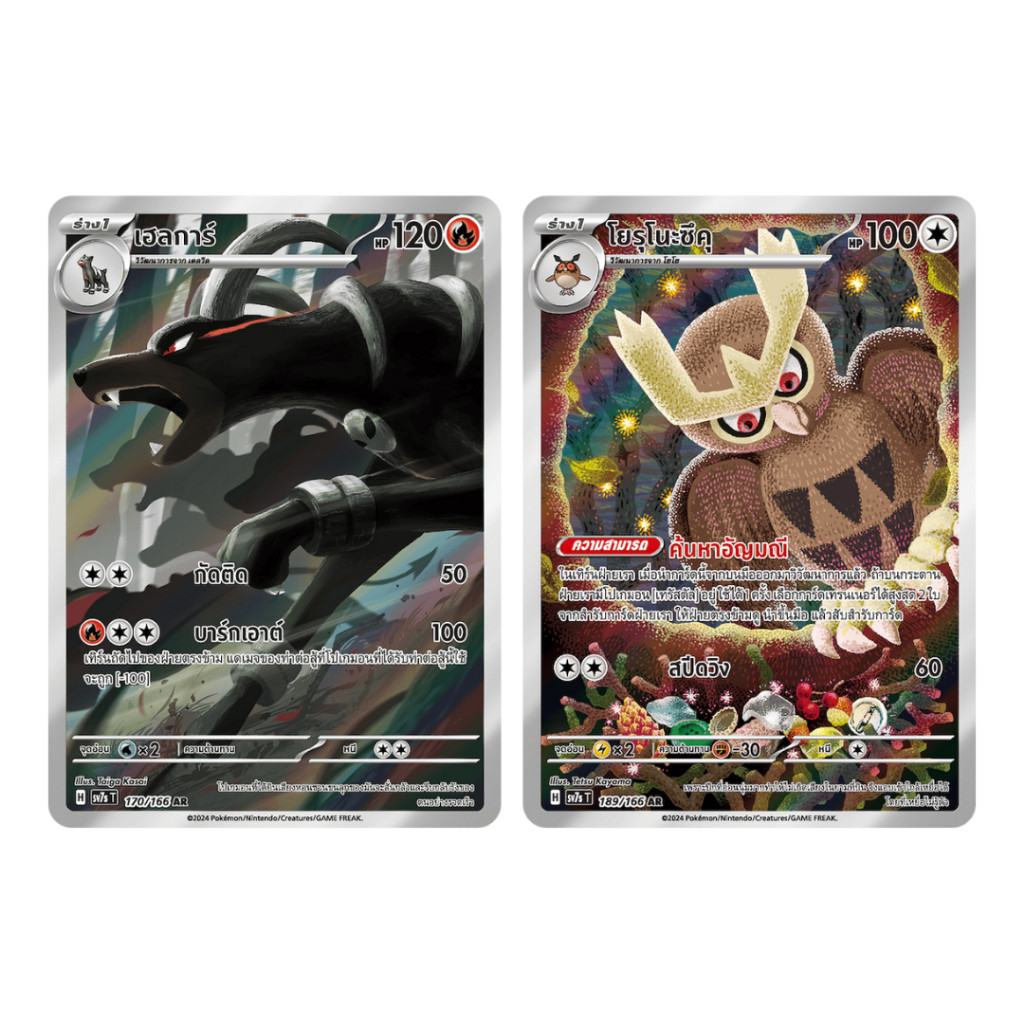 [ แยกซอง ] การ์ดเกมโปเกมอน แสงนำทางแห่งสเตลลาร์ SV7s T : Pokemon TCG (p3) ราคา ถูกที่สุด ดีลบีเคเค แกลเลอรีภาพที่ 4