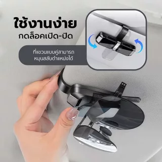 ที่หนีบแว่นตาในรถยนต์ เปิด-ปิดมือเดียว ที่เก็บแว่นตาสำหรับใช้งานในรถยนต์