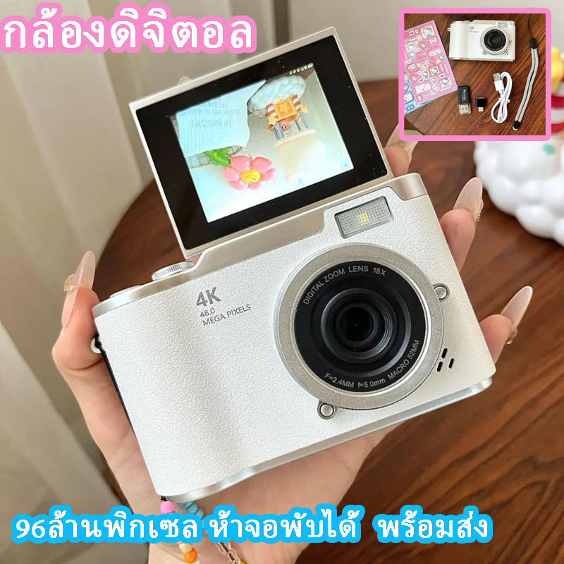 ราคาถูก กล้องดิจิตอล 96MP กล้องCCD กล้องย้อนยุค สไตล์วินเทจ ถ่ายภาพ/วิดีโอ หน้าจอ 2.4 นิ้ว