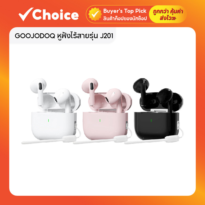 GOOJODOQ หูฟังไร้สายรุ่น J201 Bluetooth 5.3 พร้อมไมโครโฟน กันน้ำระดับ IPX5 มีหลายสีให้เลือก
