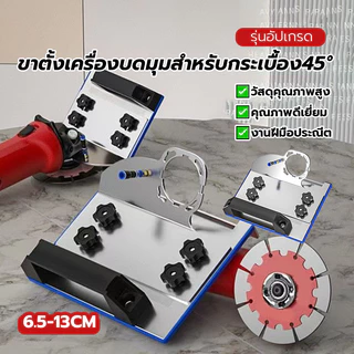 ขายึดตัดพิเศษ ขาตั้งเครื่องบดมุม 45 องศา ที่ยึดคงที่เจียรมุม อายุการใช้งานยาวนาน ทนต่อการเสียรูป สำหรับตัดกระเบื้อง