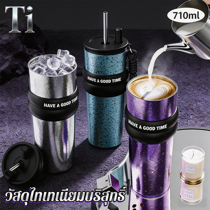 ถ้วยไทเทเนียมบริสุทธิ์ เก็บอุณหภูมิ 710ml น้ำหนักเบา พกพาง่าย เก็บความเย็นได้ดี พร้อมหลอดดูด 3 สีให้เลือก