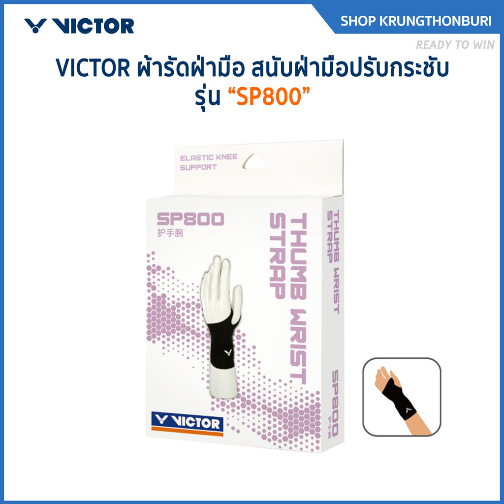 VICTOR ผ้ารัดฝ่ามือ สนับฝ่ามือปรับกระชับ รุ่น SP800
