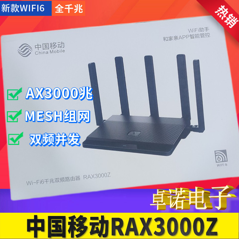 [Youpin] China Mobile RAX3000Z Router Mobile รุ่นที่กําหนดเอง wifi6 Gigabit Dual Band China Mobile 1