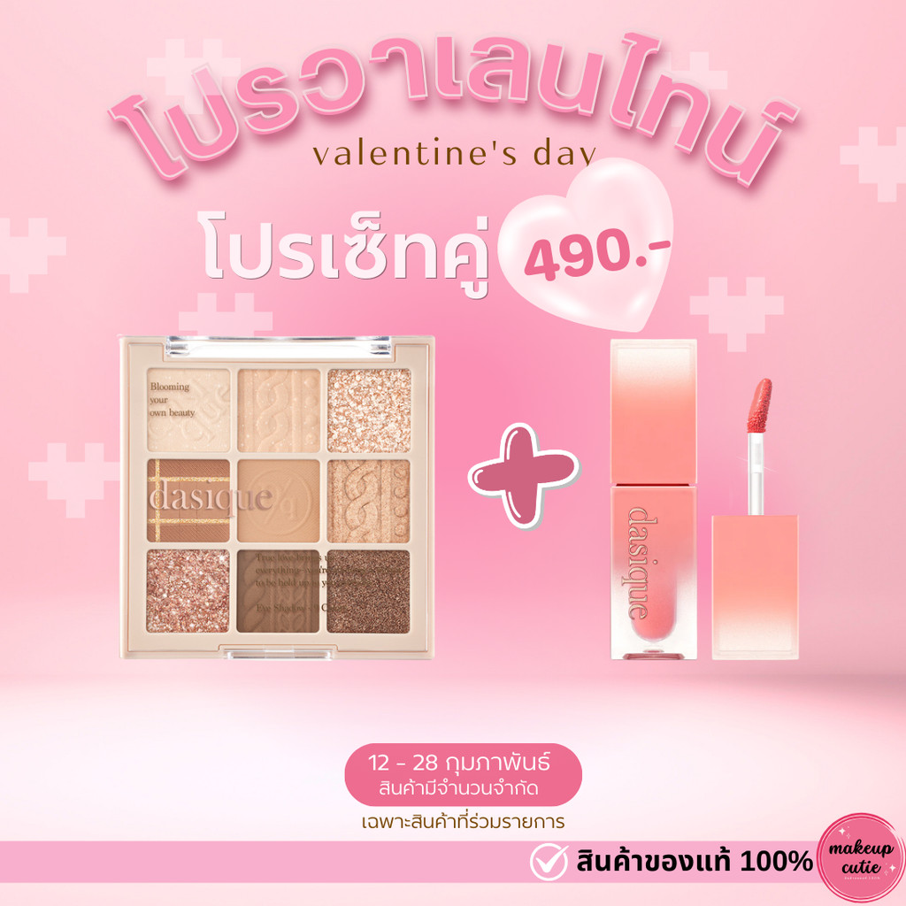 [ โปรเซ็ทคู่ ] ของแท้>>ส่งด่วน Dasique Shadow Palette พาเลทตา