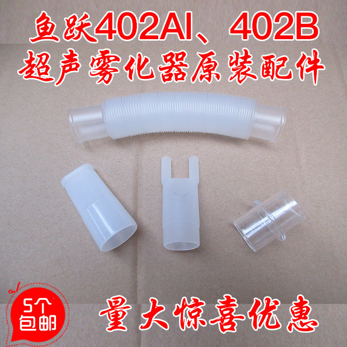 Fish Leap Ultrasonic Atomizer 402AI, 402B อุปกรณ์เสริมพิเศษ Atomizing ท่อ Joint Atomizing หัวฉีดจมูก