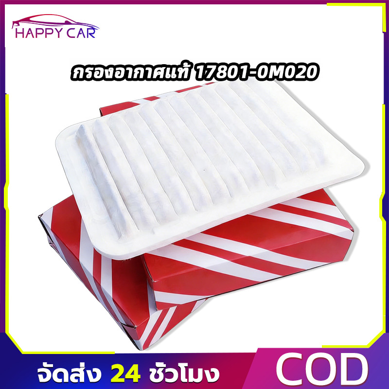 COD กรองอากาศแท้ 17801-0M020 VIOS / ALTIS / YARIS ทนทาน ปลอดภัย