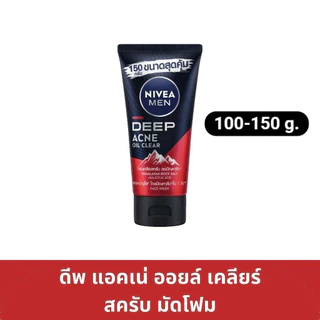 Nivea Men Clear Face Foam โฟมล้างหน้า นีเวีย จัมโบ้ ปริมาณ 100-150g. มีให้เลือก 8 สูตร
