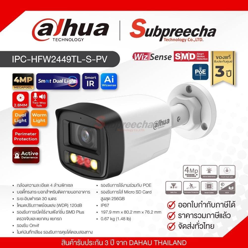 IPC-HFW2449TL-S-PV / Dahua กล้องวงจรปิด 4 MP (Lens2.8mm) (PoE) WizSense Smart Dual Light Active Deterrence