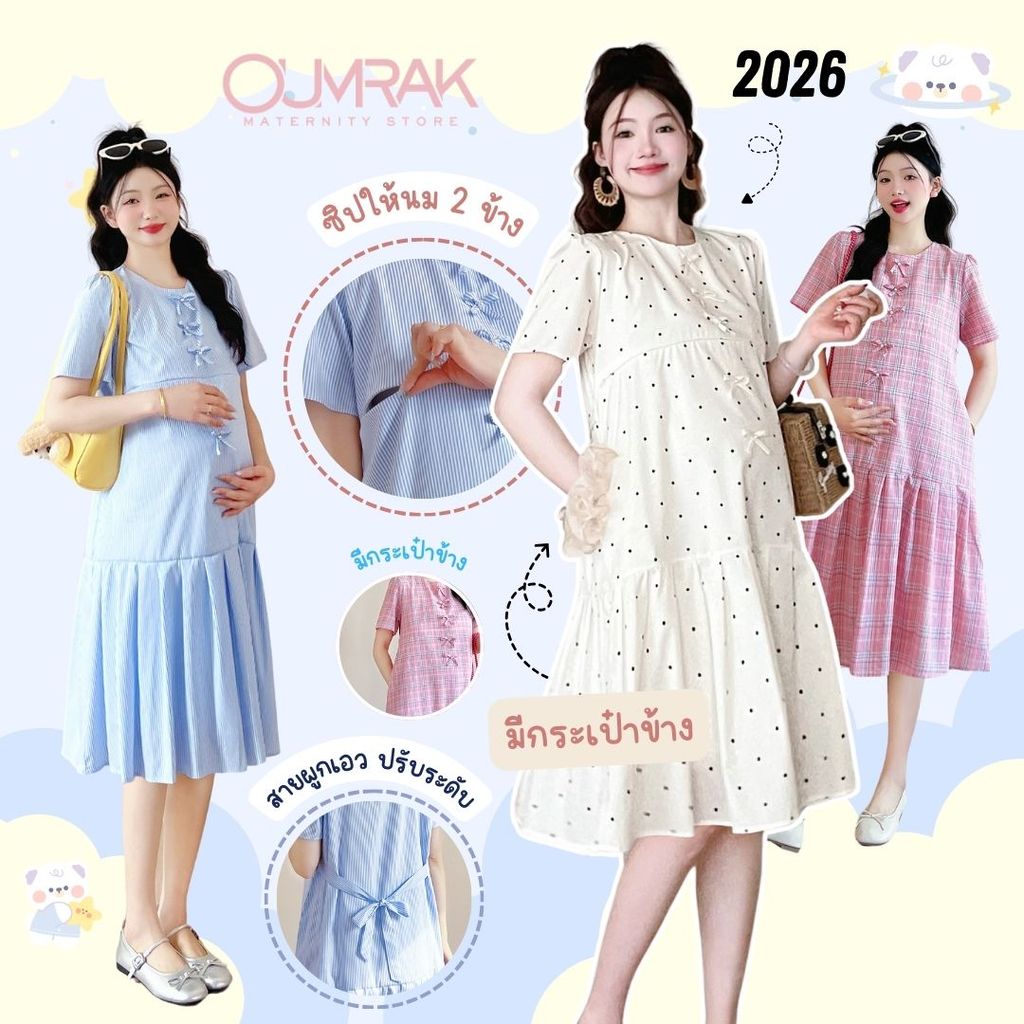 BB1179 ( ให้นม + สายผูก + กระเป๋าข้าง )  ชุดคลุมท้อง ชุดให้นม สวยเกินต้าน ผ้าคอตตอนลายริ้ว แบรนด์อุ้มรัก