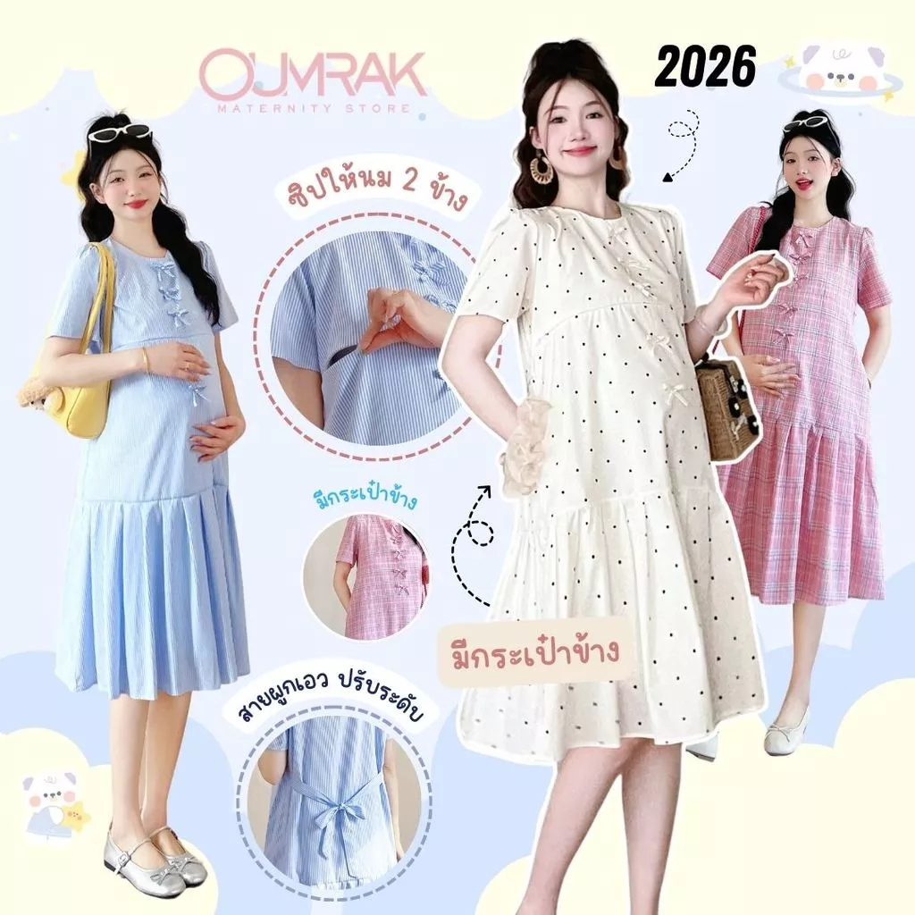 BB1179 ( ให้นม + สายผูก + กระเป๋าข้าง ) ชุดคลุมท้อง ชุดให้นม สวยเกินต้าน ผ้าคอตตอนลายริ้ว แบรนด์อุ้มรัก