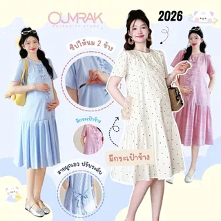 BB1179 ( ให้นม + สายผูก + กระเป๋าข้าง ) ชุดคลุมท้อง ชุดให้นม สวยเกินต้าน ผ้าคอตตอนลายริ้ว แบรนด์อุ้มรัก