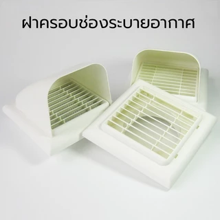 ฝาครอบช่องระบายอากาศ (สีขาว) หน้ากากท่อระบายอากาศฝาครอบโค้ง 100mm/120mm/150mm（4 นิ้ว/5 นิ้ว/6 นิ้ว）