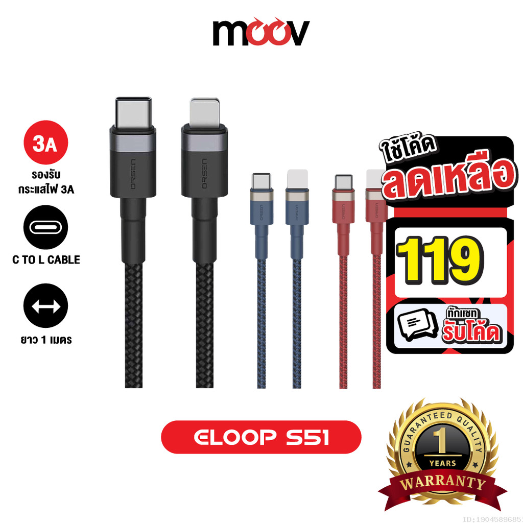 [119บ.โค้ดคุ้ม] Orsen by Eloop S51 สายชาร์จเร็ว 3A 27W Max USB Type C to L Data Cable ของแท้ 100%