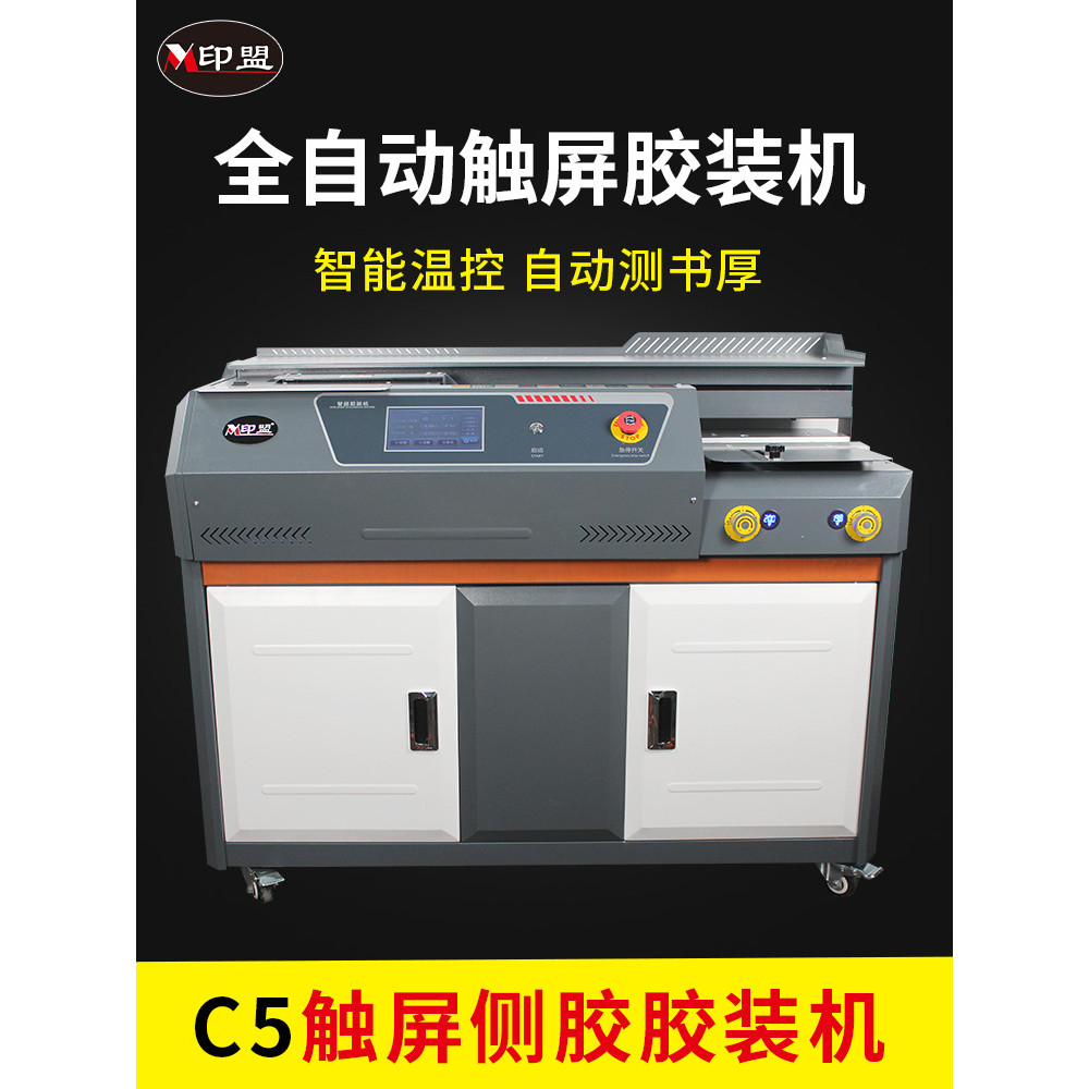 Yinmeng กาว Binding Machine A3A4 อัตโนมัติไร้สายกาว Binding Machine Image Shop อุปกรณ์แฟ้มป้ายหนังสื
