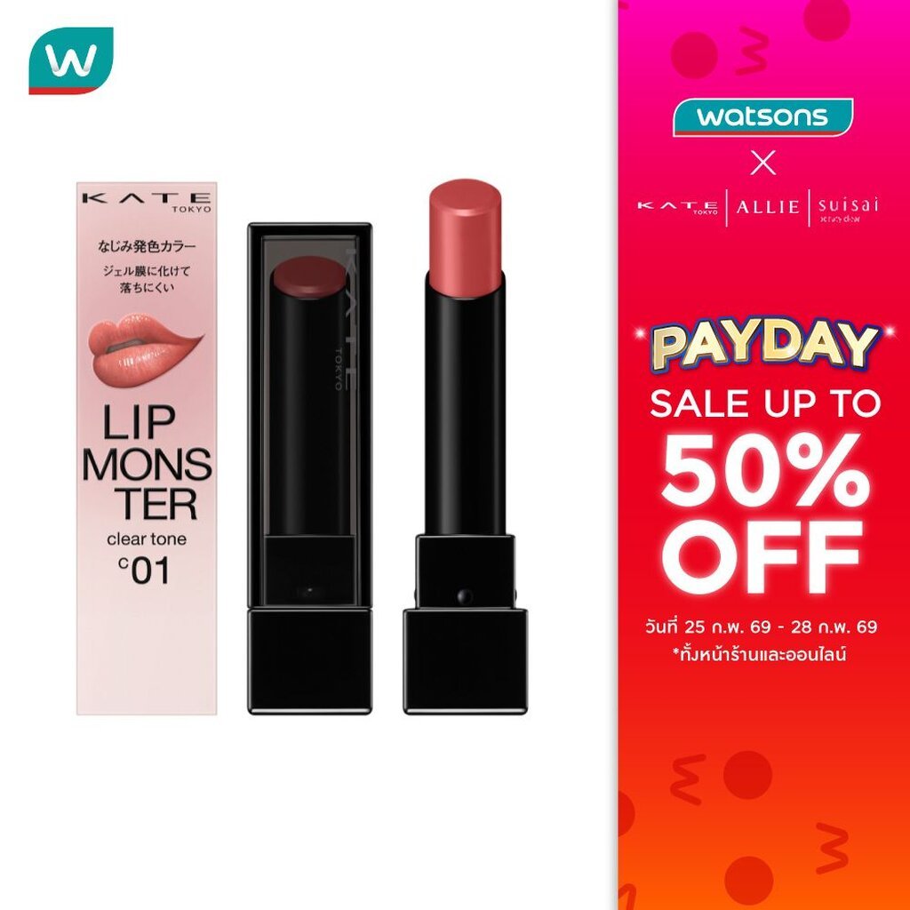 Kate เคท ลิป มอนสเตอร์ เคลียร์ โทน 3ก. C03 ต้องมนต์แห่งรัก