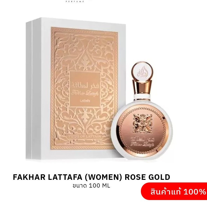 Fakar lattafa women Rose Gold (Pride of Lattafa) น้ําหอม EDP ต้นฉบับจากดูไบ Lattafa 3D Sticker