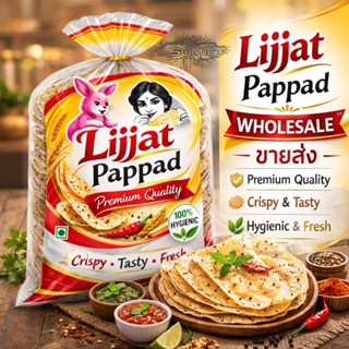 ปาปาดัม (200 กรัม) -- Lijjat Papad 200g.