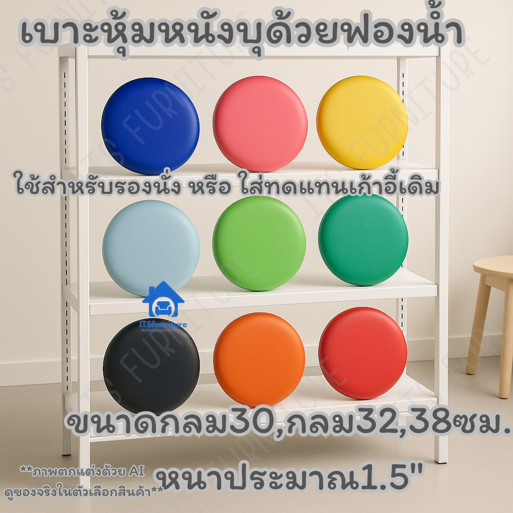 Inter Steel เบาะรองนั่ง เฉพาะชิ้นเบาะ ขนาดกลม ใช้รองนั่งหรือใส่เก้าอี้เดิมได้ เบาะนั่งหุ้มหนังเทียมpvc
