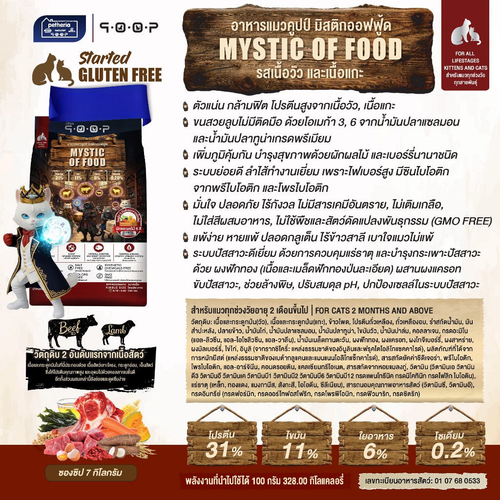 [ ขนาด 7 กิโล ]   อาหารแมว qoop By petheria เกรดพรีเมียม กลูเต็นฟรี โปรตีน 31%  ไม่เค็ม, ไม่ปรุง, ไม่เติมเกลือ รูปที่ 7