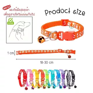 ปลอกคอแมว/หมา ปลอกคอสัตว์เลี้ยง พร้อมกระดิ่ง ปรับขนาดได้ 18-30 cm ลายเท้าหมา ถอดเข้า-ง่าย แบบหัวเข็มขัด สีสันสดใส