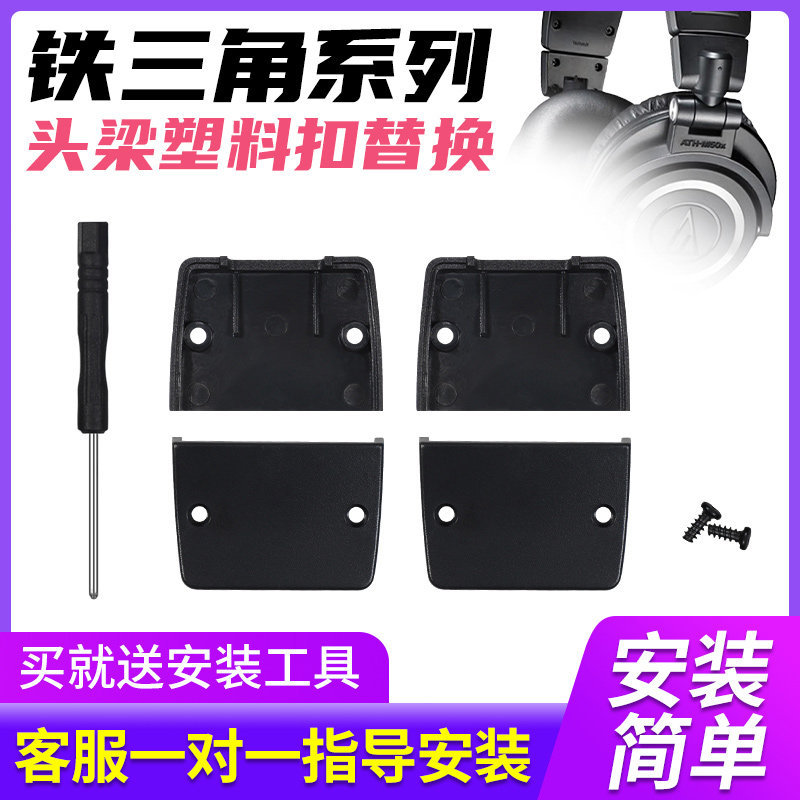 เหมาะสําหรับ Audio-Technica ATH-M50X Head Beam Buckle Head-Mounted M20 M30X M35 M40 M40X แนวนอน Beam