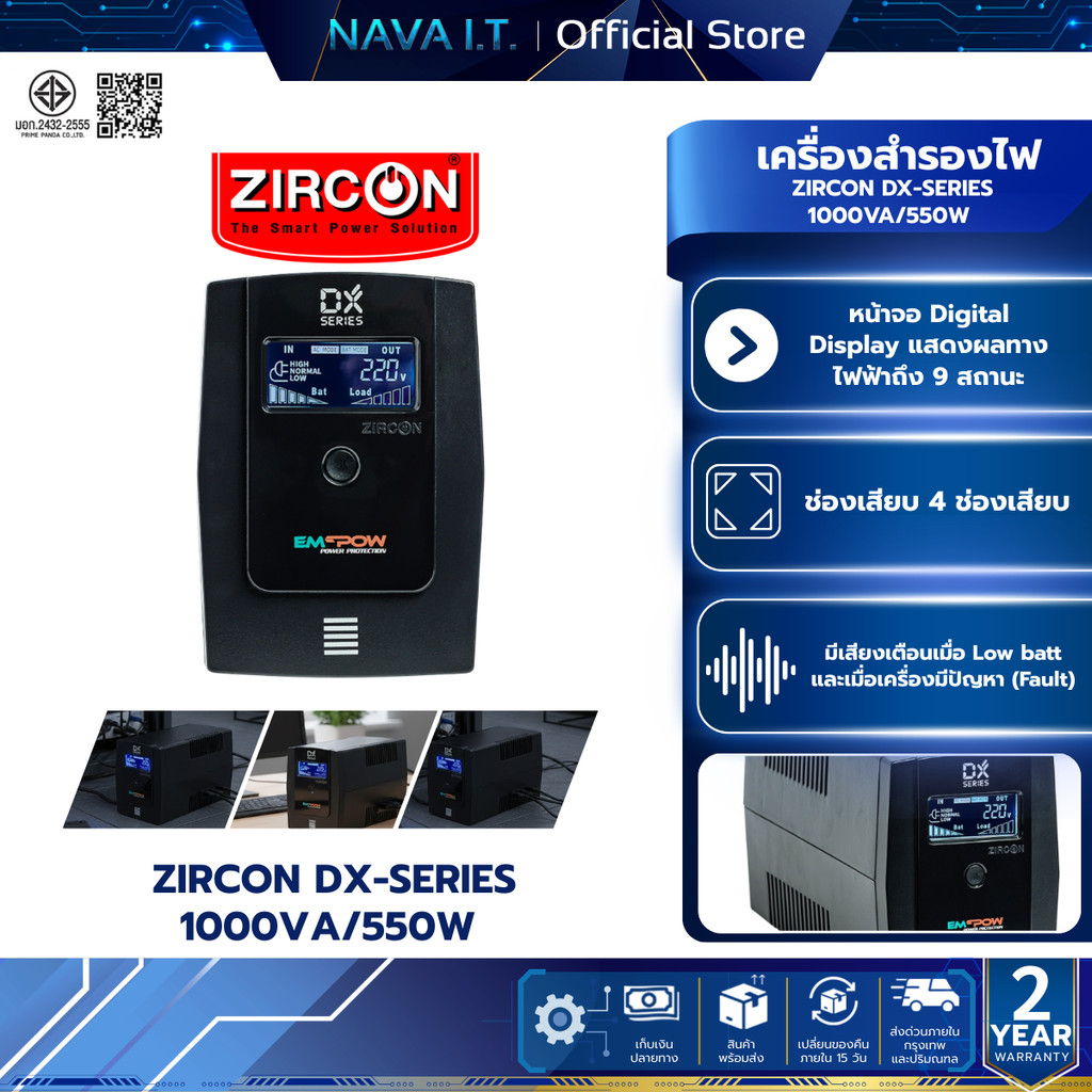 ZIRCON DX-SERIES 1000VA/550W UPS เครื่องสำรองไฟฟ้า รับประกัน 2 ปี