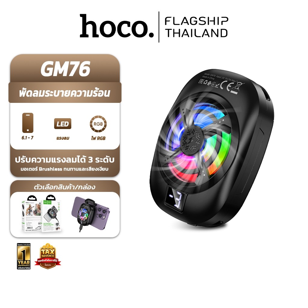 HOCO GM76 พัดลมระบายความร้อนมือถือ พร้อมไฟ RGB ปรับได้ 3 ระดับ เย็นไว มีหน้าจอดิจิตอล mobile fan hc6