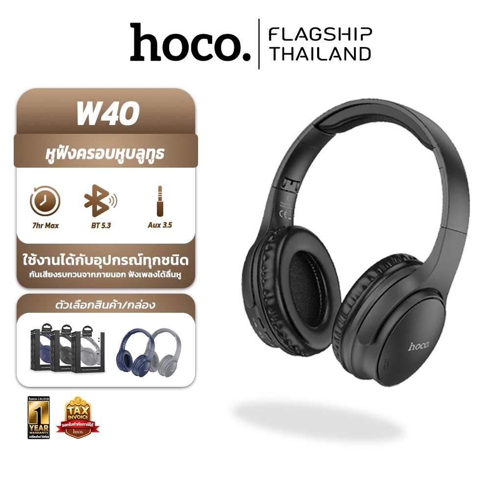 hoco W40 หูฟังครอบหูบลูทูธ
