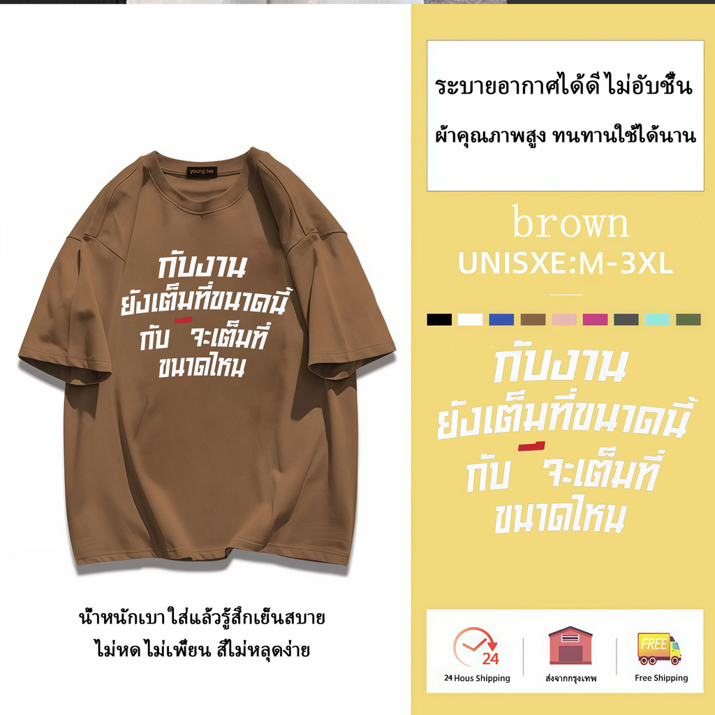 COD✅ YOUNG T🔥🔥M~3XL เสื้อยืดวินเทจสีดำ Oversized | ผ้าคอตตอน 100% ใส่สบาย | สไตล์เกาหลี สำหรับทุกเพศ