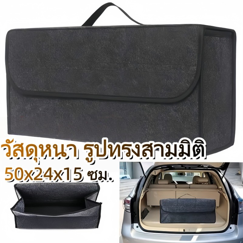 COD ที่เก็บของท้ายรถ กระเป๋าเก็บของหลังรถ ออแกไนเซอร์รถยนต์  ผ้าไม่ทอ จุของได้เยอะ อุปกรณ์แต่งรถ