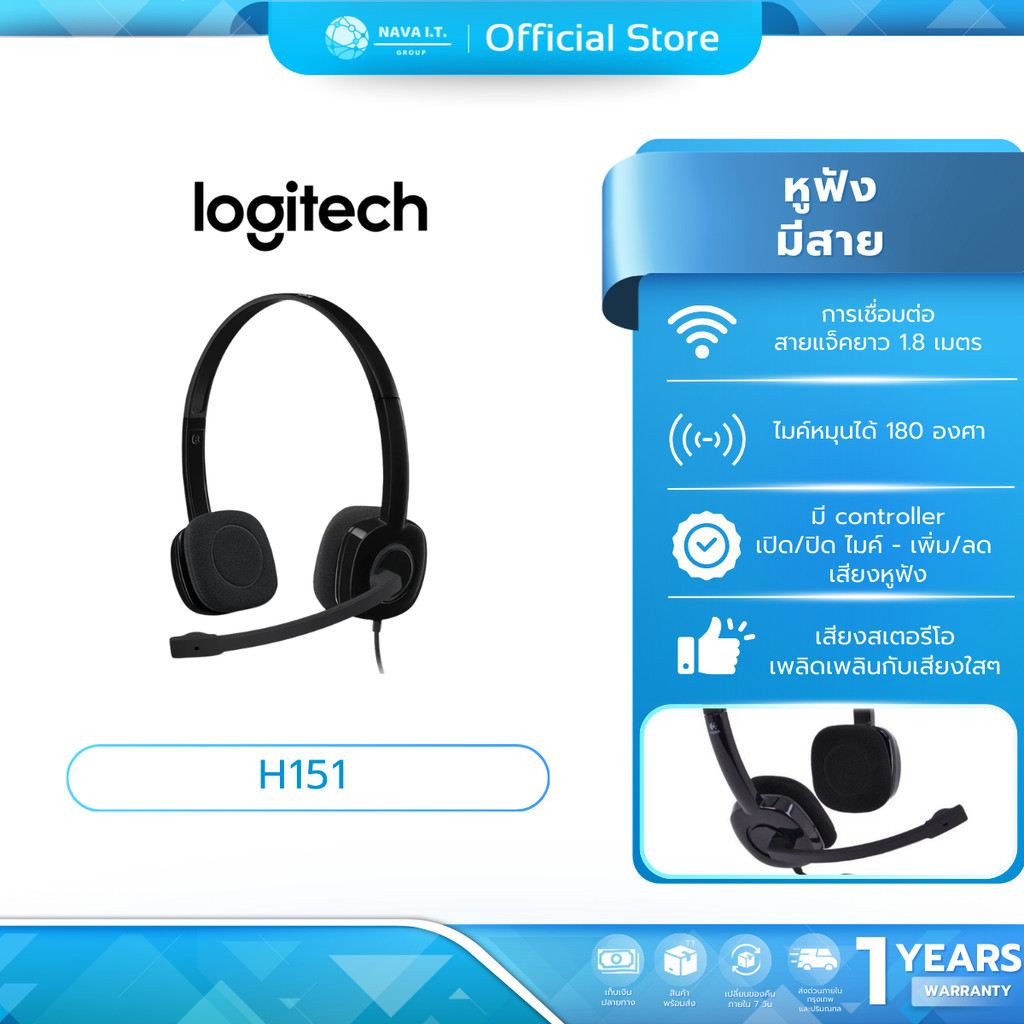 (มีส่งด่วน)   LOGITECH H151 STEREO HEADSET (หูฟังสเตอริโอพร้อมไมโครโฟนตัดเสียงรบกวน) รับประกัน 1 ปี