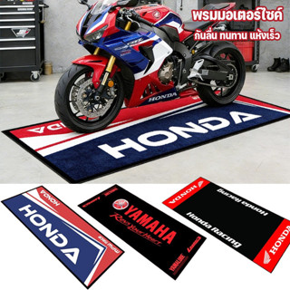 พรมมอเตอร์ไซค์ พรมปูมอไซด์ กันลื่น แห้งเร็ว การจัดแสดงรถมอเต…