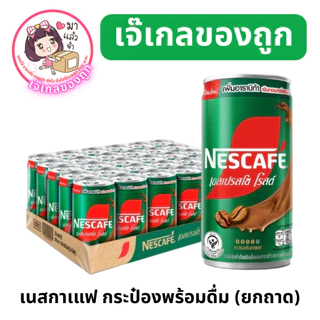 เนสกาแฟ เนสกาแฟกระป๋อง เอสเปรสโซ่ 1ถาด/30กระป๋อง