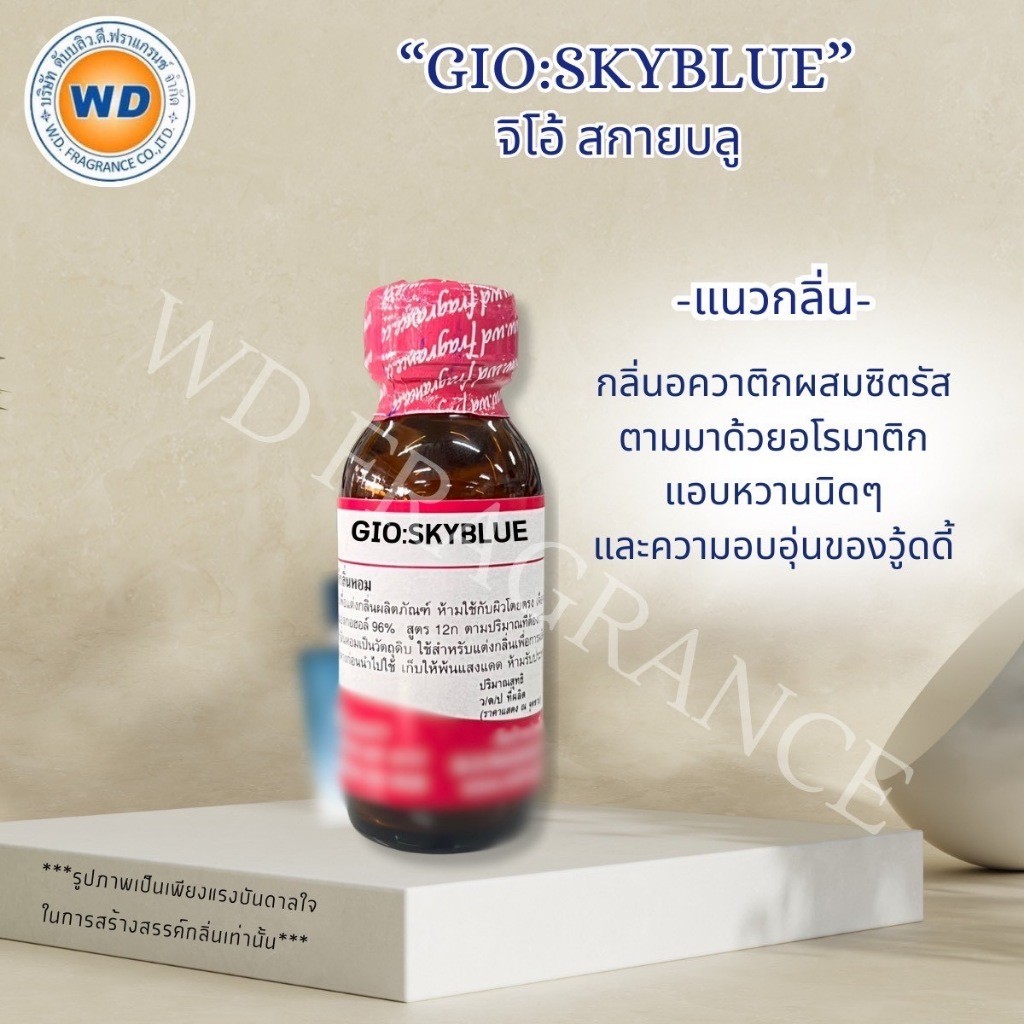 GIO SKY BLUE จีโอ้ สกายบลู ขนาด 30ML 100ML หัวเชื้อน้ำหอม กลิ่นหอม แอบหวานนิดๆ สินค้าคุณภาพ พร้อมส่ง