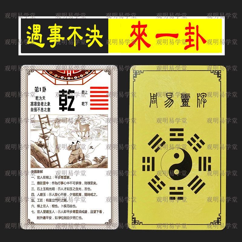 หยุดจัดส่งด่วน/พร้อมสต็อก Ni Haixia I Ching 64 Gua Exsolding Gua Cards Ni Master Illustrated Zhouyi 