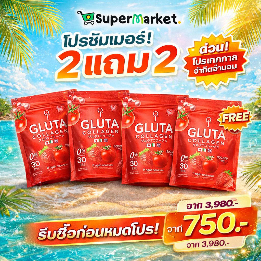 [2 แถม 2]  T GLUTA Collagen ทีกลูต้า คอลลาเจน 1 ห่อ 30 ซองเล็ก